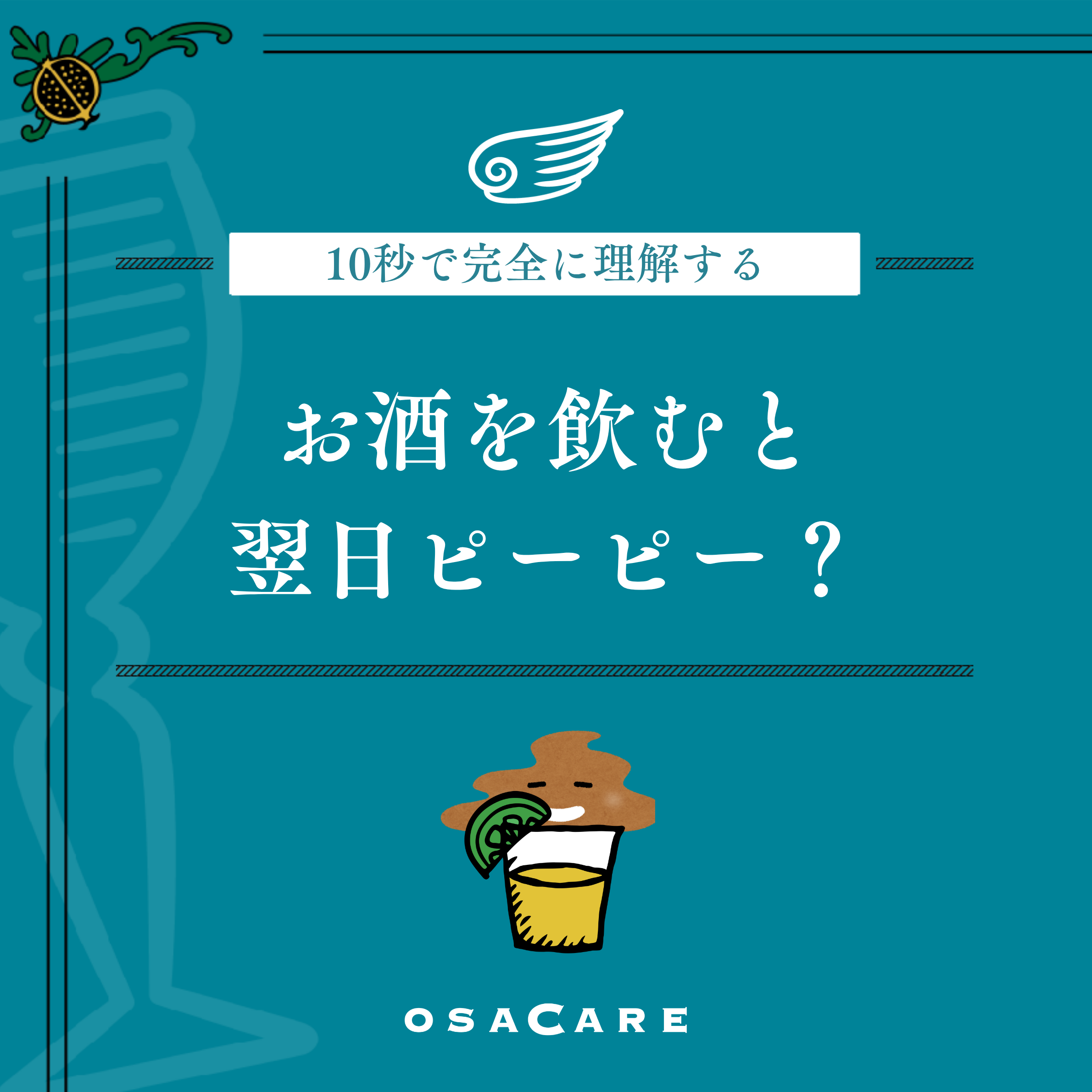 お酒を飲むと下痢になる